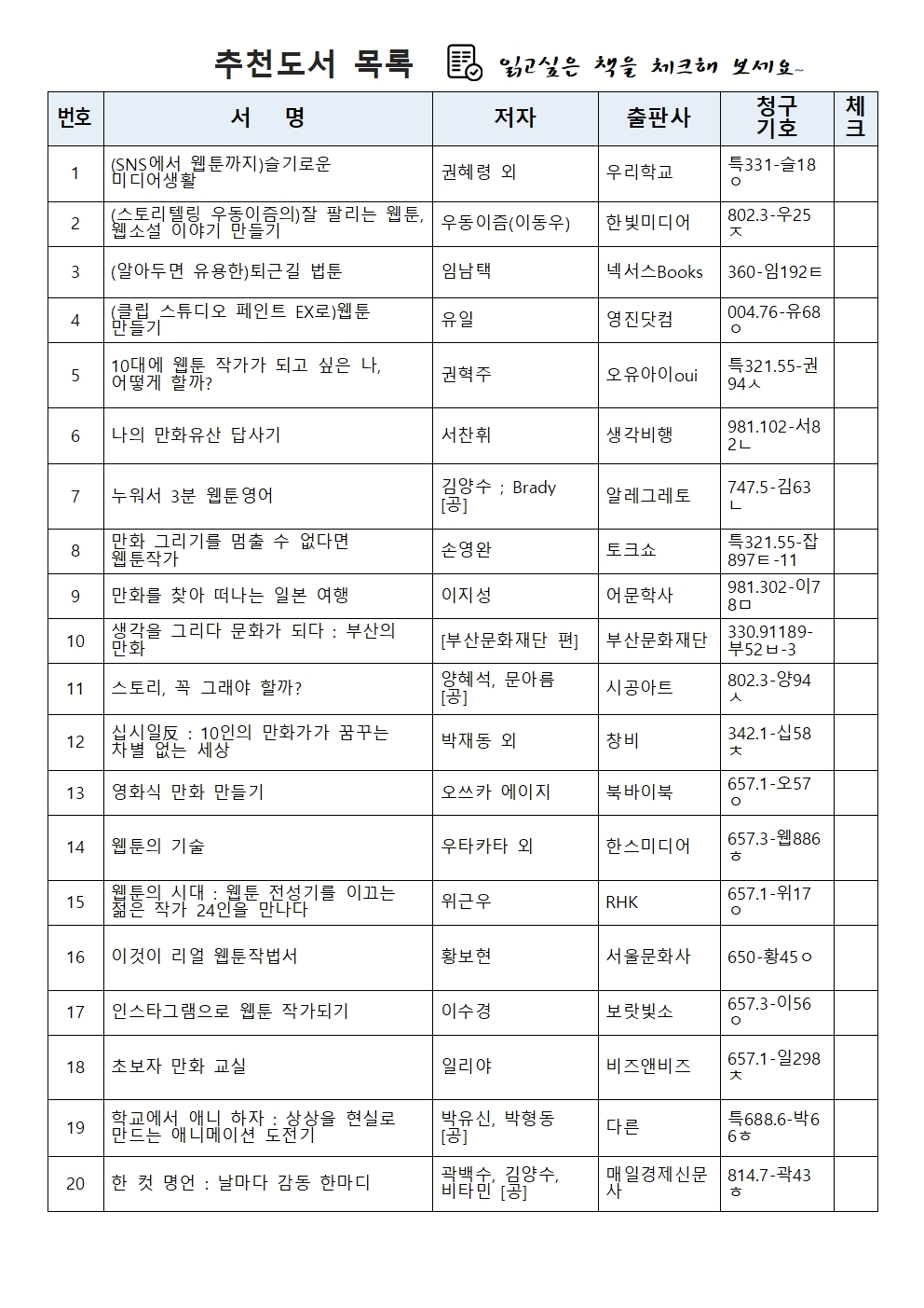 2023-5호다독다상량도서목록리플릿(웹툰속으로)004.jpg